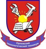 Орловский технологический техникум - логотип