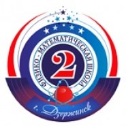 Средняя школа № 2 с углубленным изучением предметов физико-математического цикла - логотип