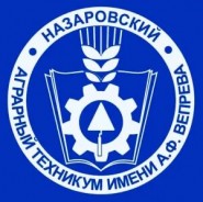 Назаровский аграрный техникум им. А.Ф. Вепрева - логотип