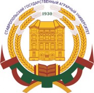 Ставропольский государственный аграрный университет - логотип